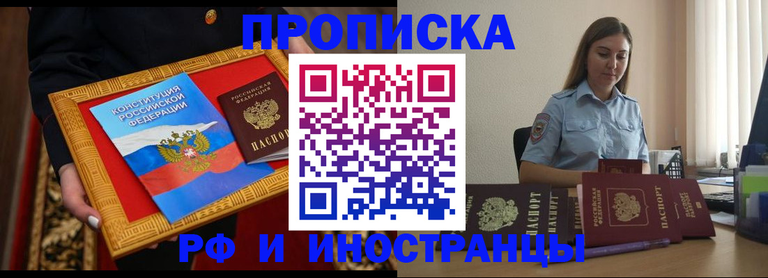 прописка для кредита в Белореченске