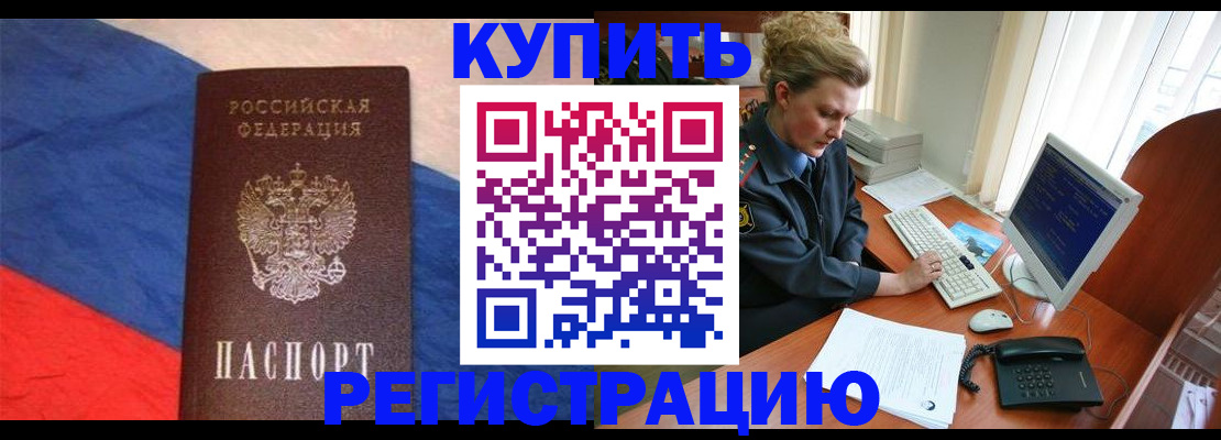 временная регистрация собственник в Белореченске