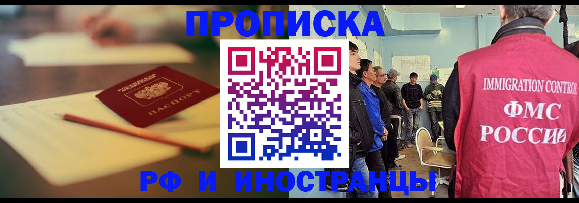 временная регистрация законно в Белореченске