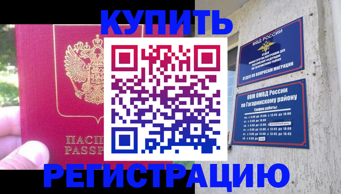 прописка 2025 в Белореченске