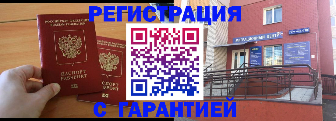прописка поиск в Белореченске